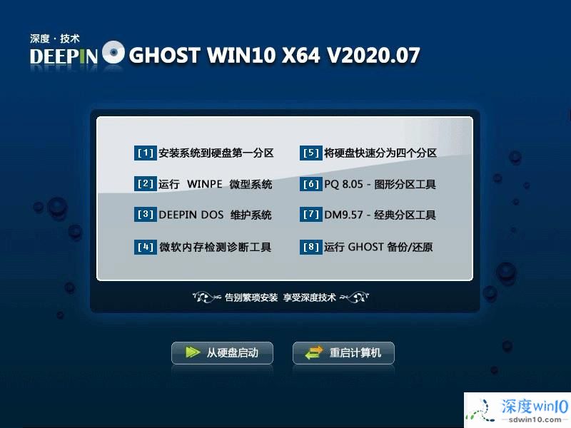 深度系统 ghost win10 2004 64位 v202007 免激活
