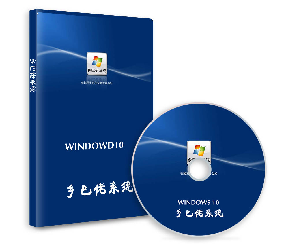 乡巴佬系统64位WINDOWS 10专业版下载 2021.10