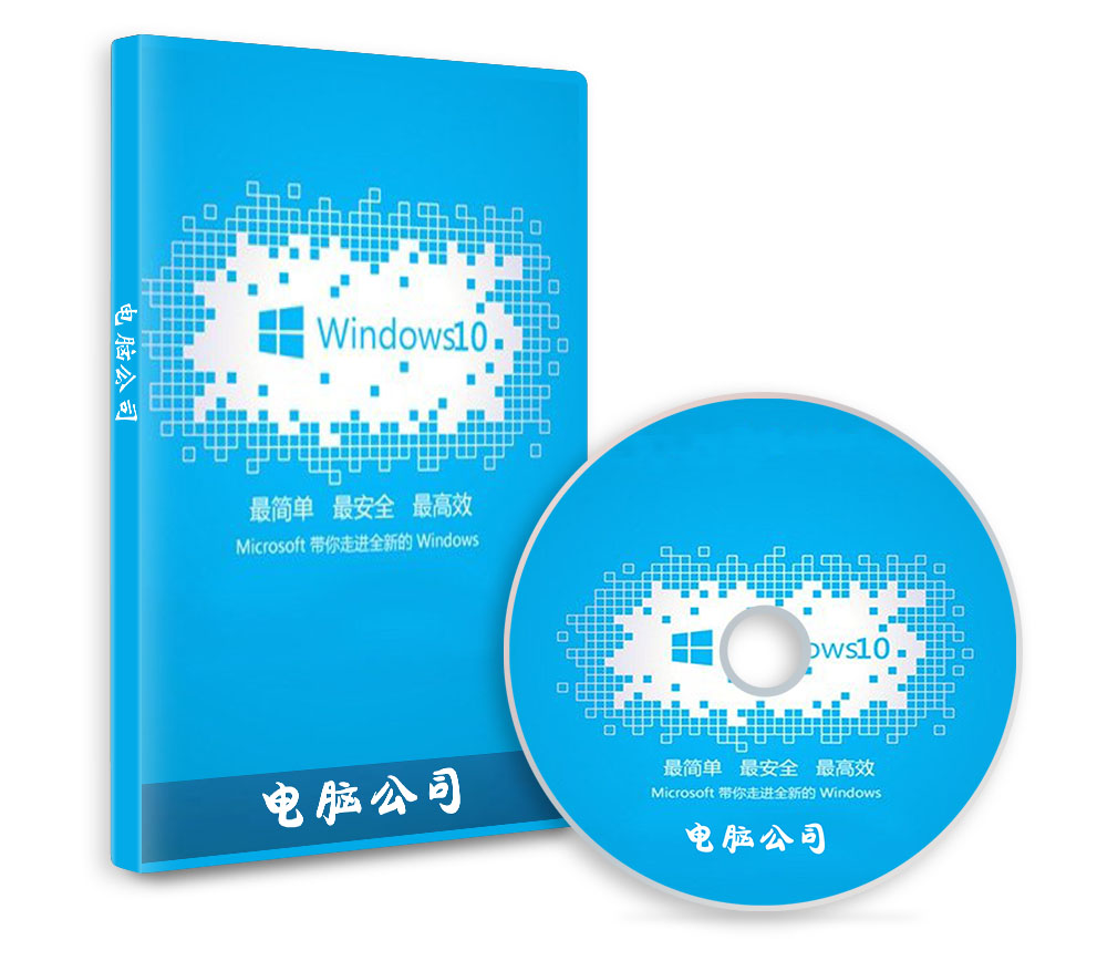 电脑公司32位Windows 10专业版系统 2021.10