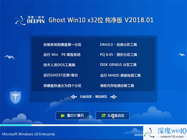 深度技术 Ghost Win10 32位 纯净版 201801