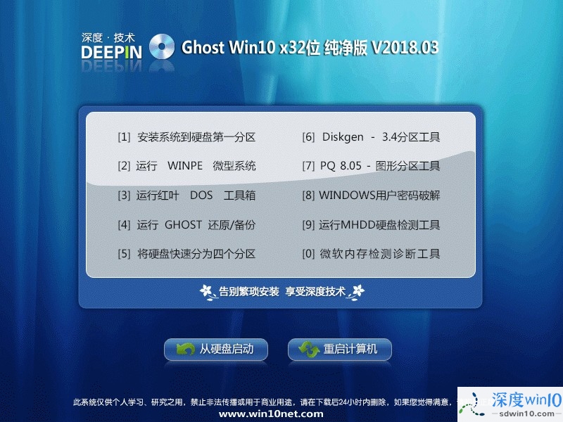 深度技术 Ghost Win10 32位 纯净版 201803