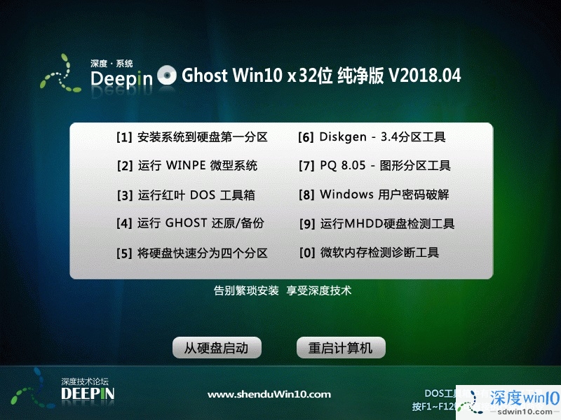 深度技术 Ghost Win10 32位 纯净版 201804