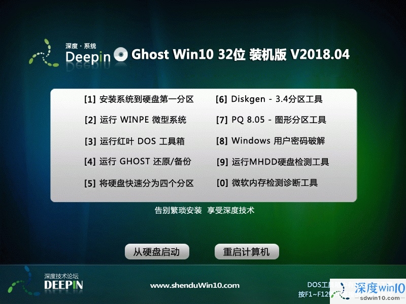 深度技术 Ghost Win10 32位 装机版 201804