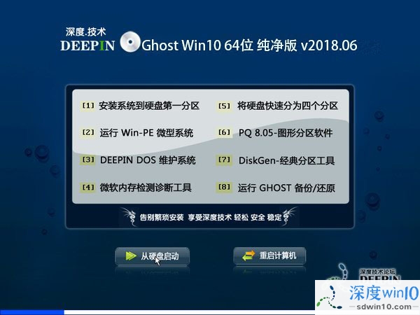 深度技术 Ghost Win10 64位 纯净版 201806