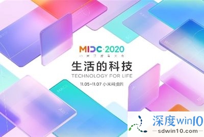 第四届小米开发者大会 MIDC 将于 2020 年 11 月 5 日 - 7 日举办
