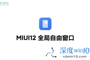 MIUI 12小窗胶囊发布：自动挂起