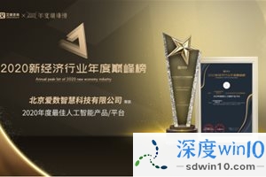 爱数智慧荣获艾媒咨询“2020年度最佳人工智能平台”大奖