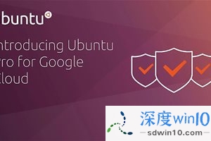 Ubuntu Pro 系统正式登陆谷歌云服务：付费使用，十年支持