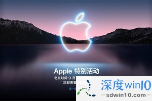 2021苹果秋季新品发布会一文总览！