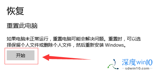win10老出现蓝屏电脑修复提示怎么办(2)