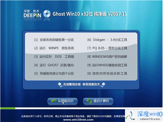 深度技术 Ghost Win10 32位 纯净版 201711