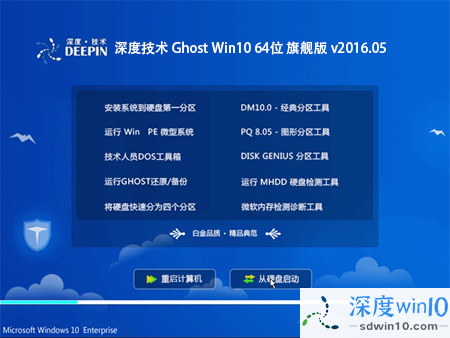 深度技术 Ghost Win10 64位 旗舰版 v2016.05