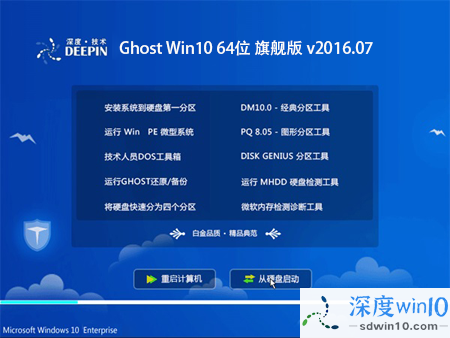 深度技术 Ghost Win10 64位 旗舰版 v2016.07