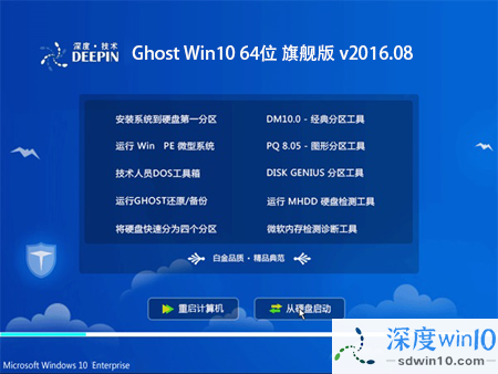 深度技术 Ghost Win10 64位 旗舰版 v2016.08