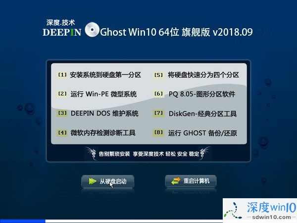 深度技术 Ghost Win10 64位 装机版 v2018.09