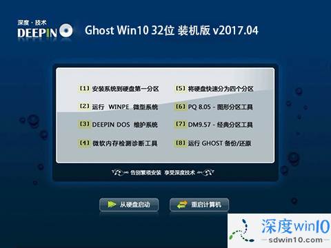 深度技术 Ghost Win10 32位 装机版 v2017.04