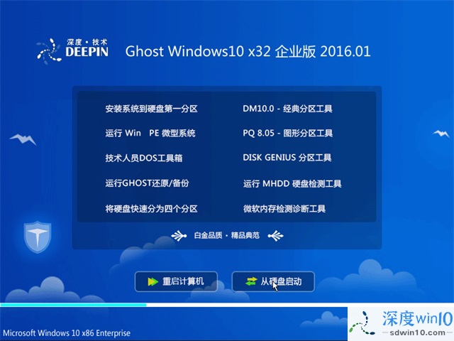 深度技术 Ghost Win10 32位 旗舰版 v2016.01