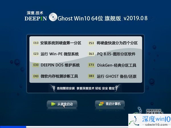 深度技术 Ghost Win10 64位 旗舰版 v2019.08