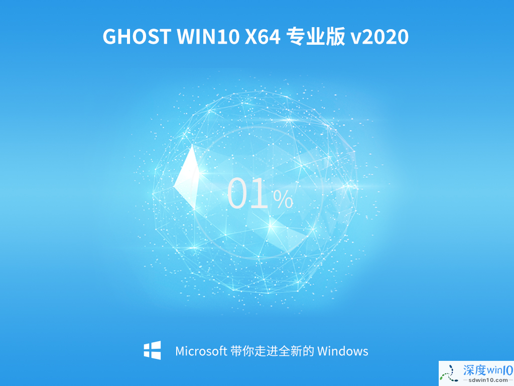 深度技术 Ghost Win10 64位 装机版 v2019.10