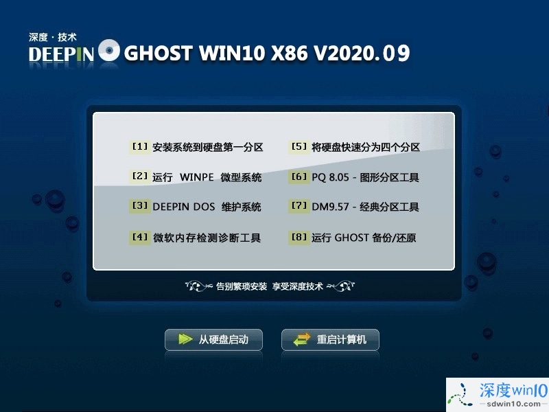 深度系统 ghost win10 2004 32位 v202009