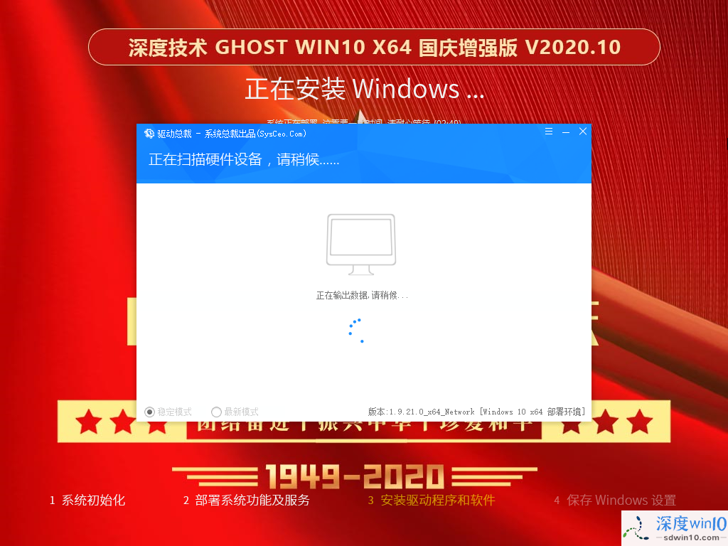 深度技术 GHOST WIN10 X64 国庆增强版 v2020.10