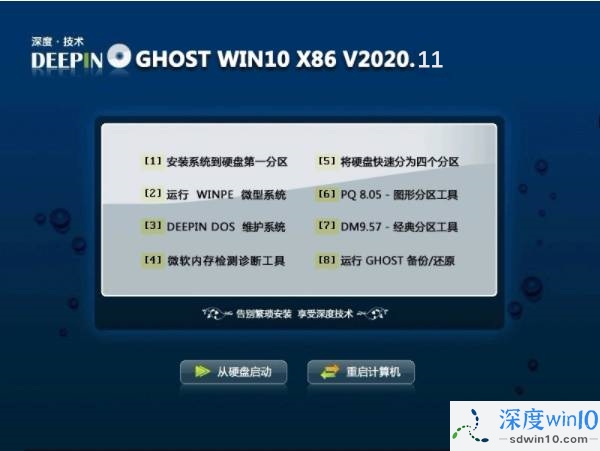 深度系统 ghost win10 2004 32位 v202011